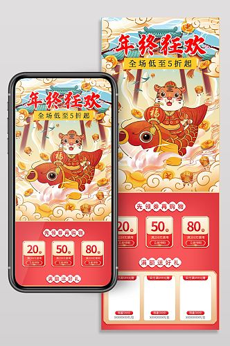 国潮中国风虎年新年节日手机首页食品模板