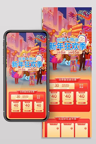 2022年虎年春节首页年货节喜庆过年手机