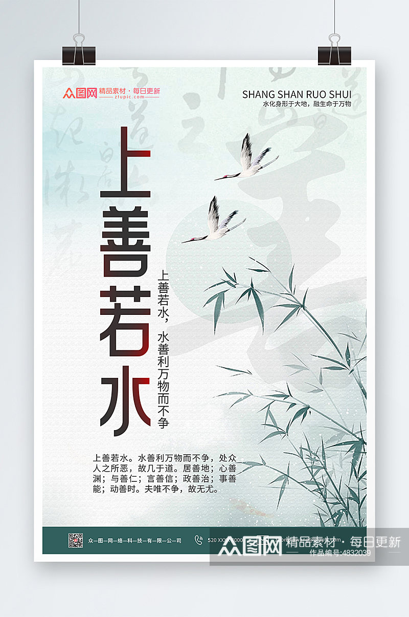 中国风禅意上善若水励志海报2素材