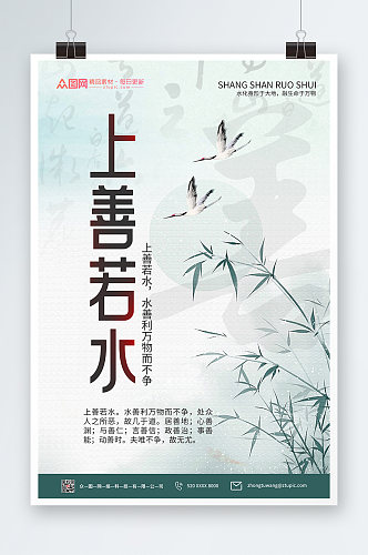 中国风禅意上善若水励志海报2