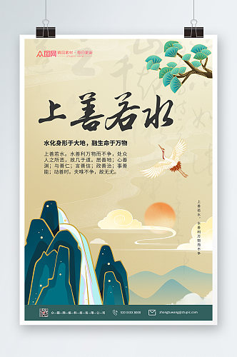 中国风禅意上善若水励志海报4