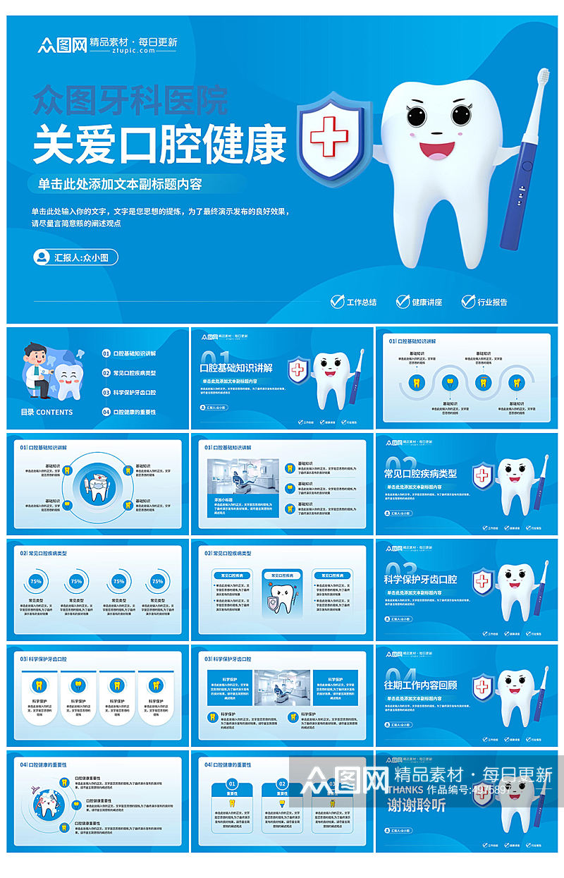 蓝色简约牙科医院口腔诊所医疗ppt素材