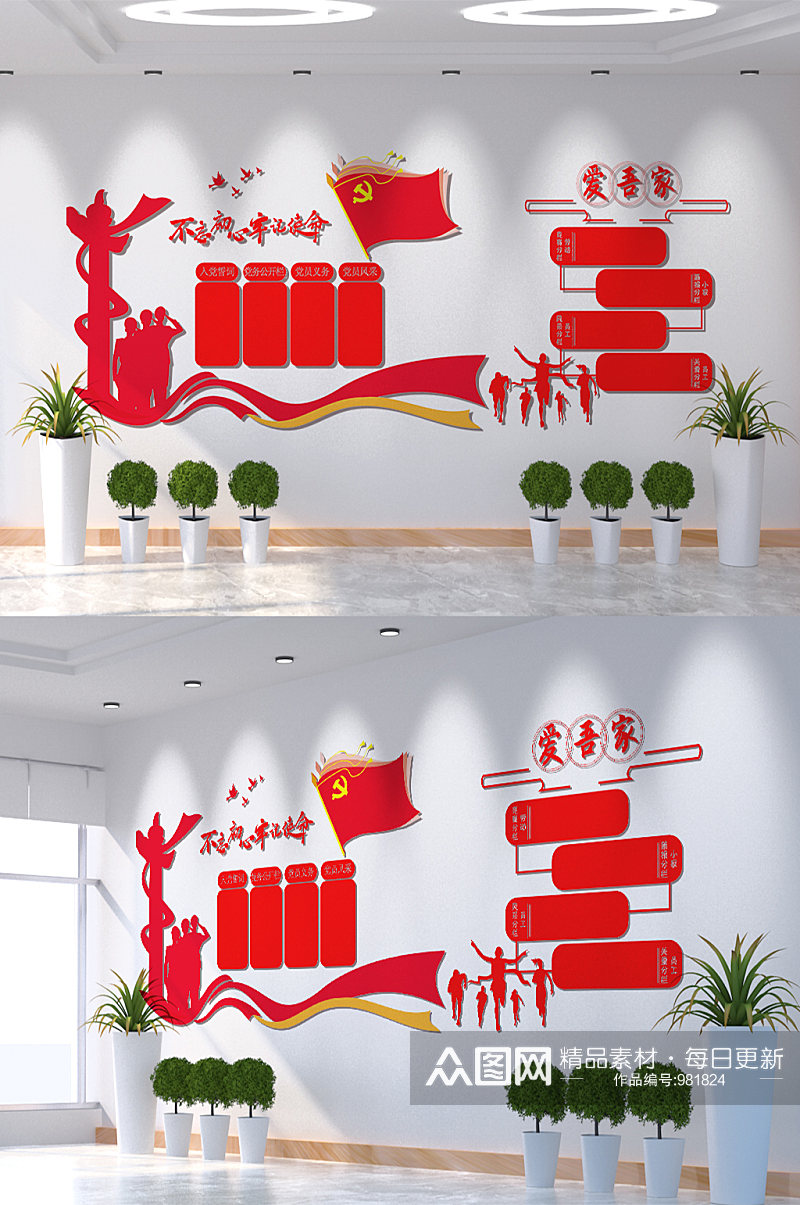 原创红色简约大气党建文化墙企业文化展板素材