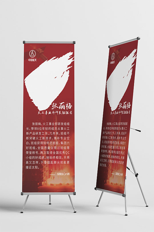航天科技火箭红色易拉宝展板海报宣传展架