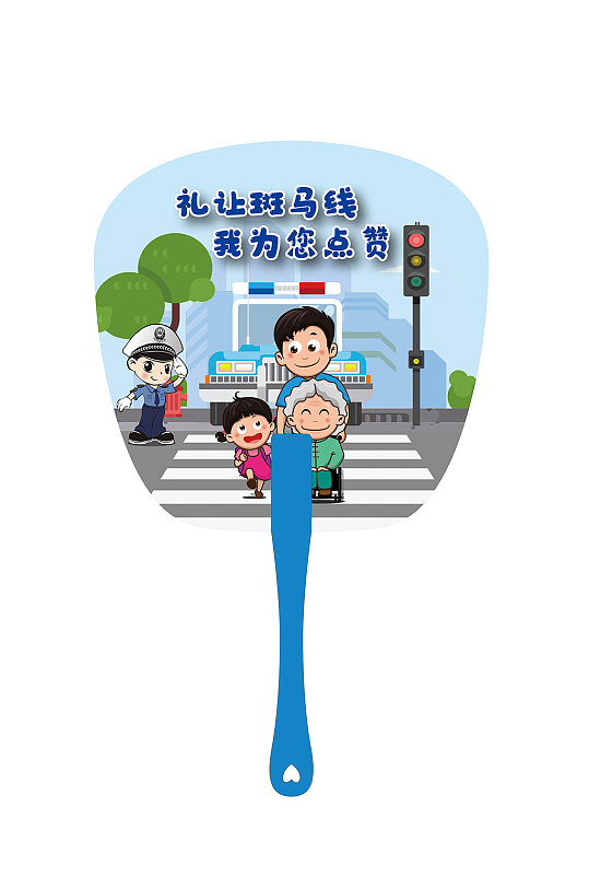 卡通可爱风异形扇子封面设计礼让行人