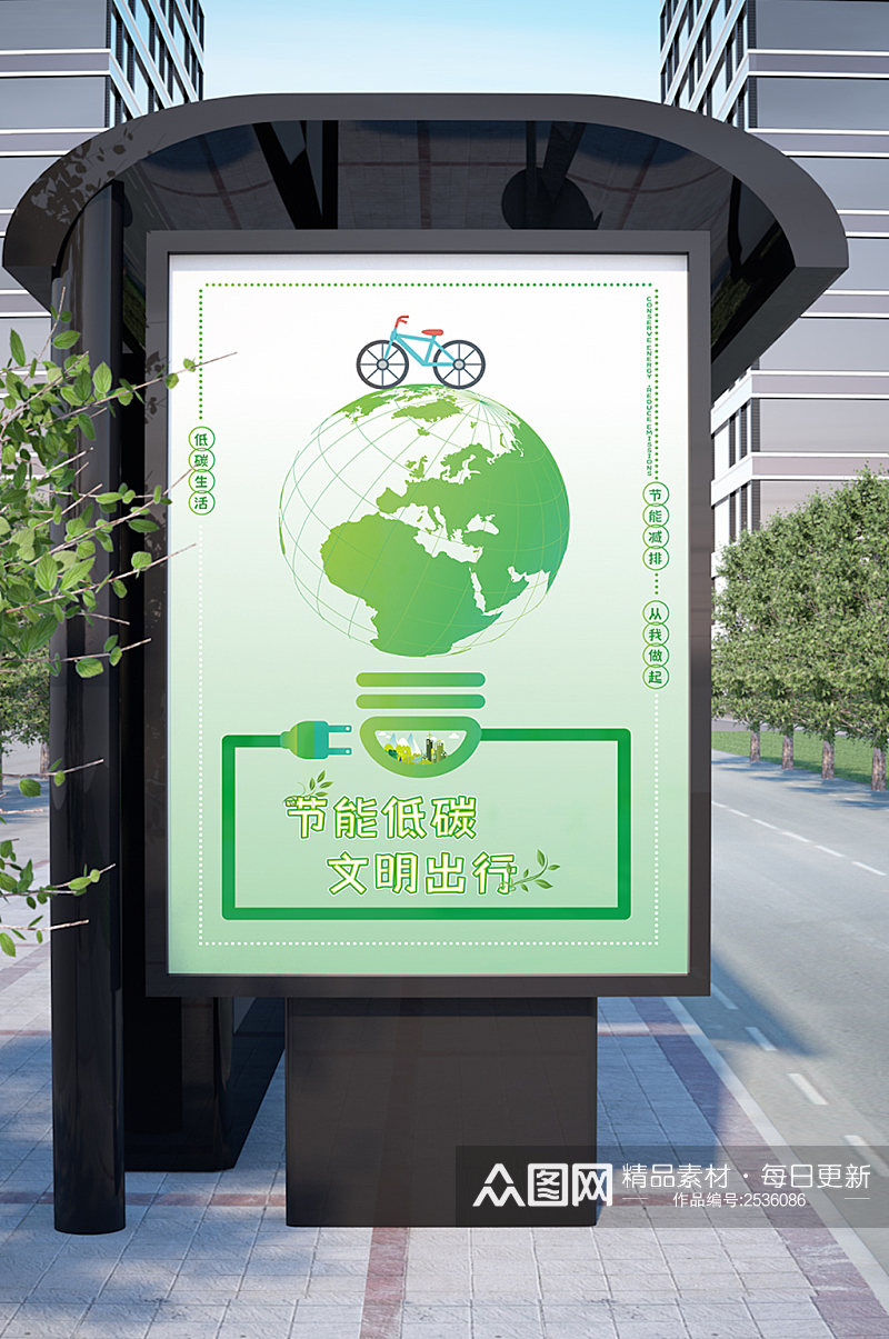 绿色低碳生活文明出行地球元素背景海报设计素材