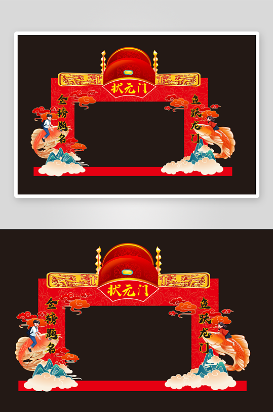 时尚创意红色喜庆状元门龙门架美陈-众图网