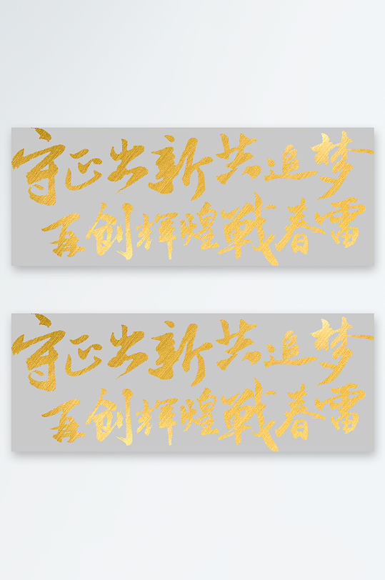 金色大气书法字追梦-众图网