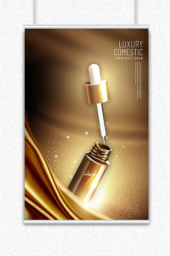 金色高端化妆品海报