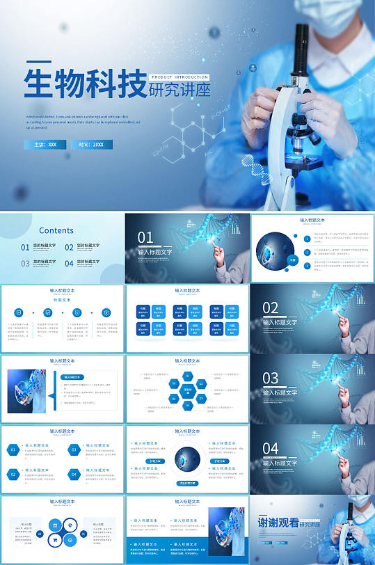 简约生物科技医疗研究讲座PPT