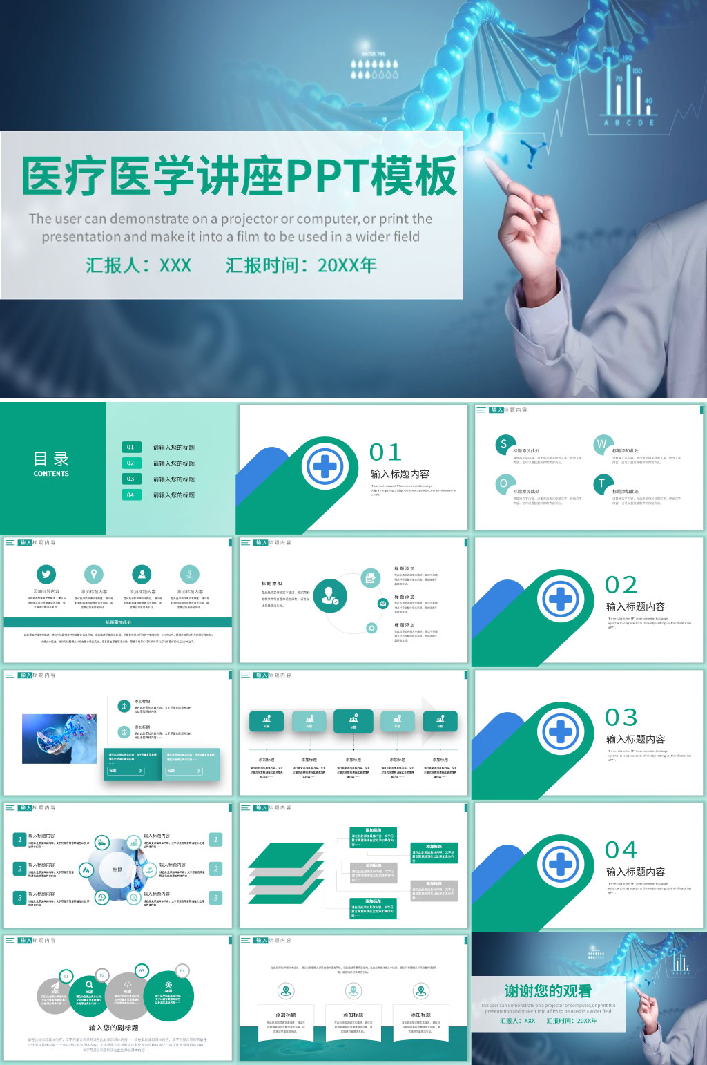 绿色生物科技医疗研究讲座PPT素材
