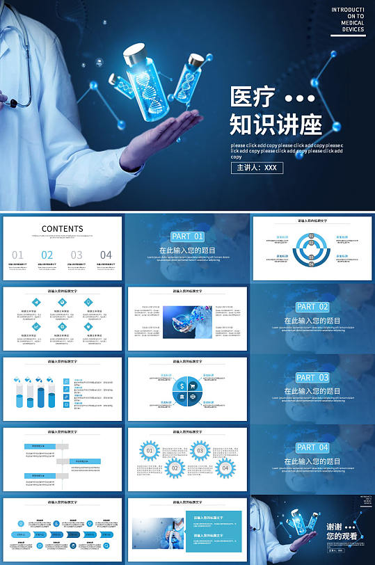 專業(yè)生物科技醫(yī)療研究講座PPT