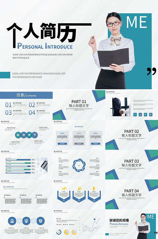 蓝色企业个人简历求职自我介绍PPT-众图网