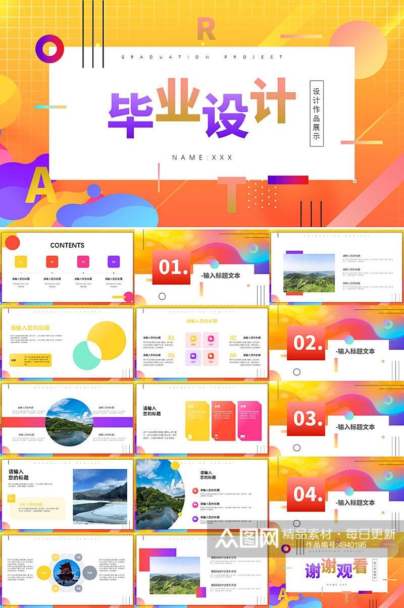 橙色设计师毕业季个人作品集PPT素材