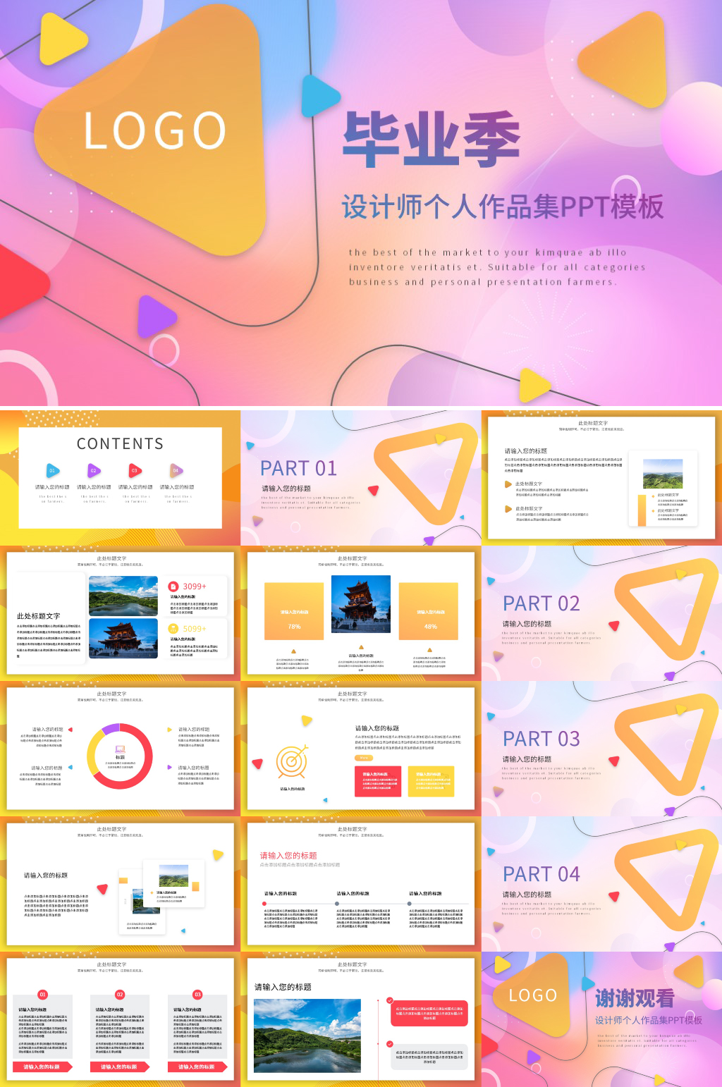 渐变幻彩设计师毕业季个人作品集PPT素材