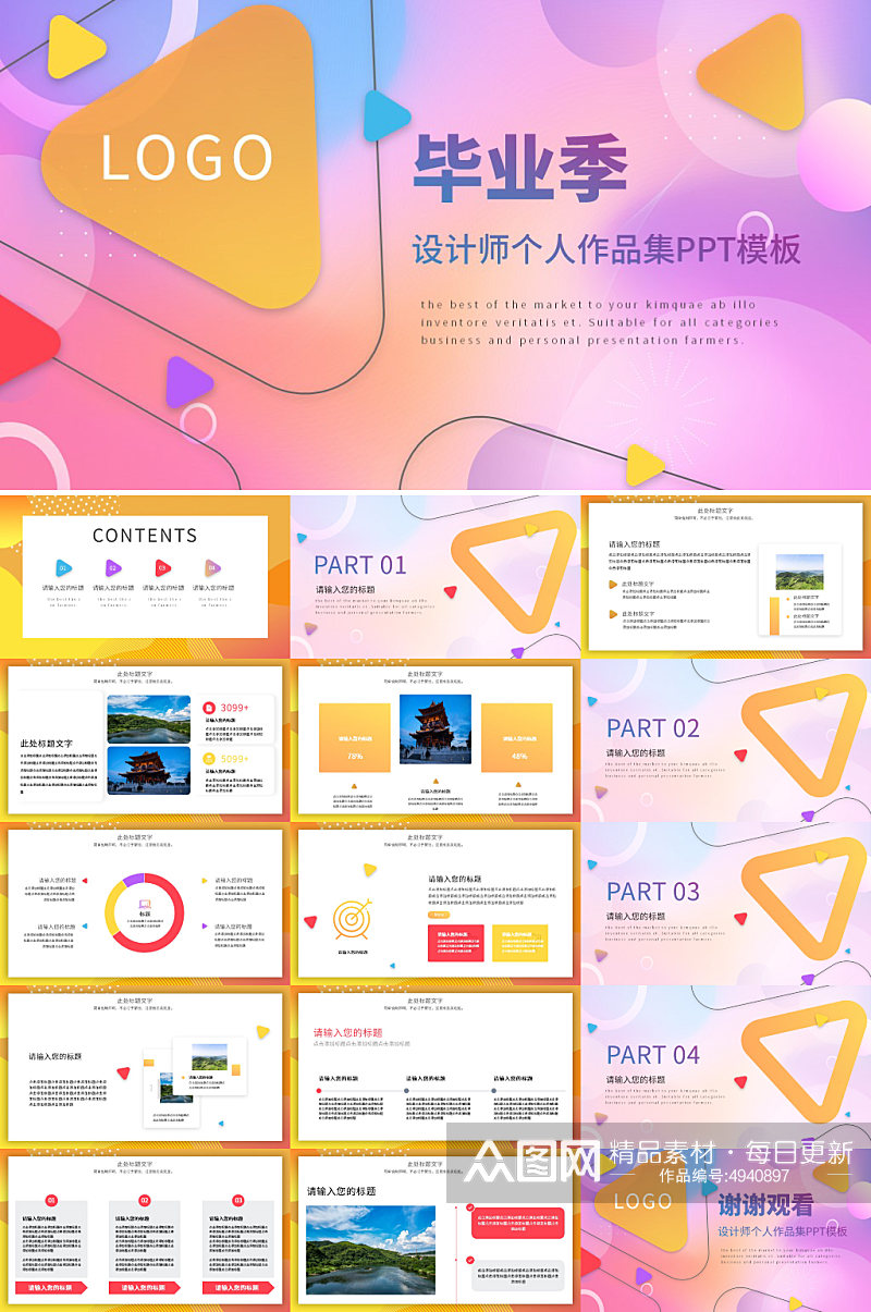 渐变幻彩设计师毕业季个人作品集PPT素材
