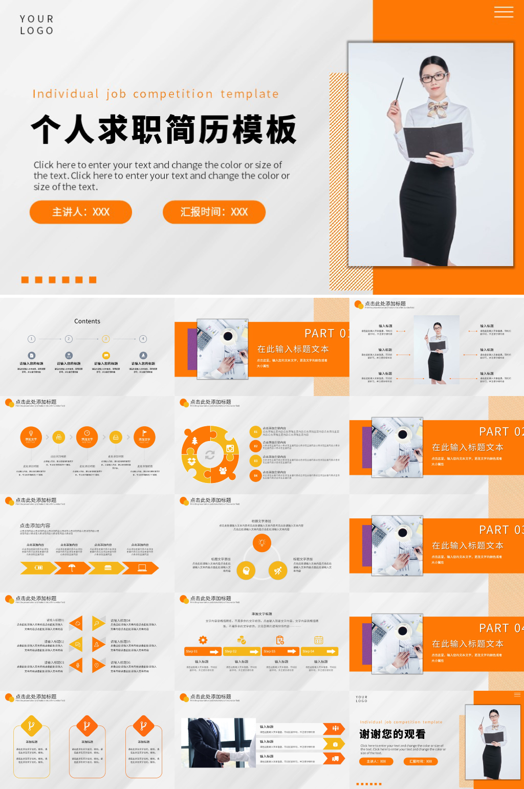 企業(yè)個(gè)人簡(jiǎn)歷求職自我介紹PPT素材