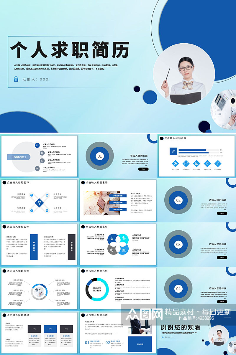 蓝色企业个人简历求职自我介绍PPT素材