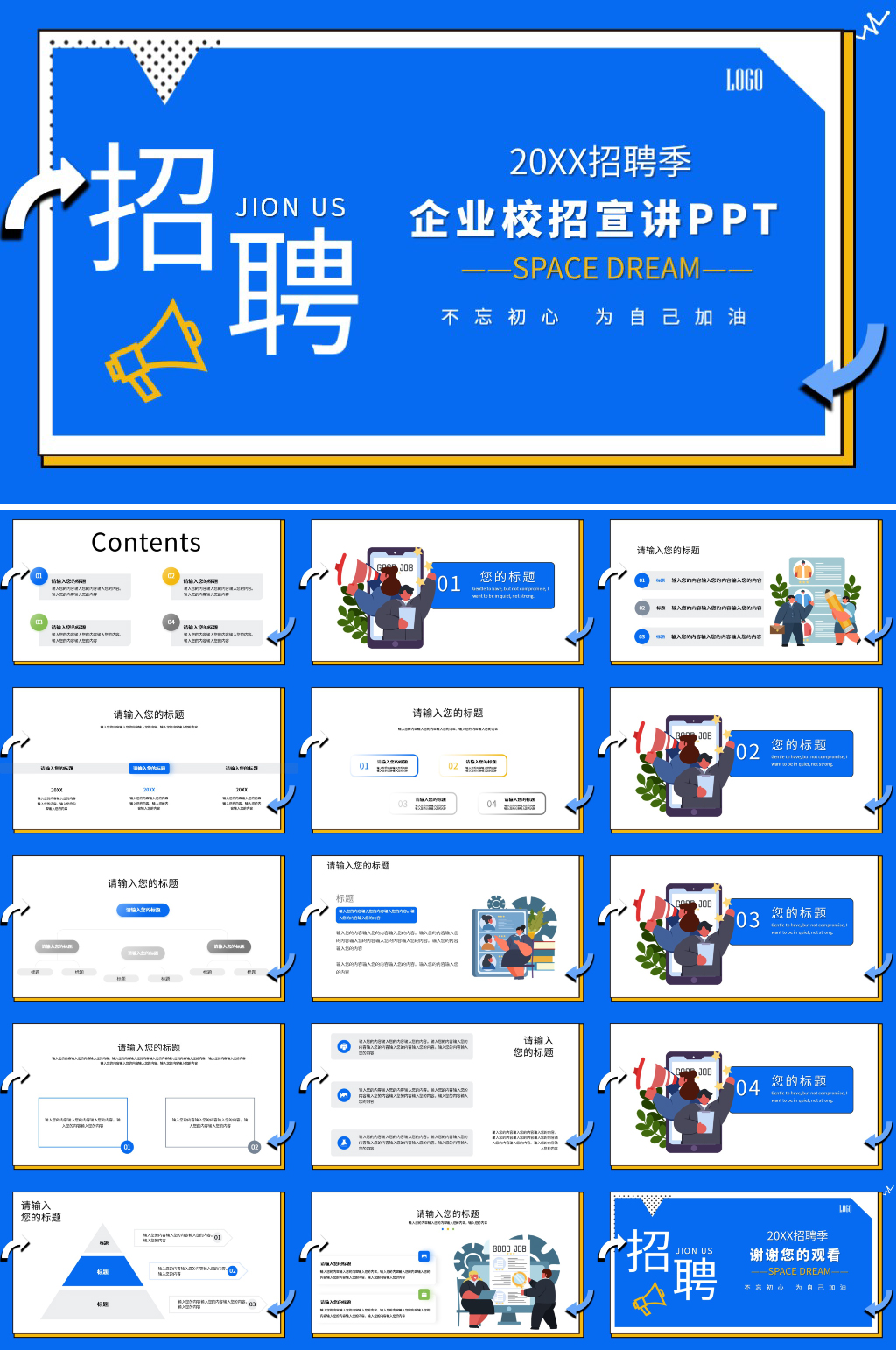 藍(lán)色簡約畢業(yè)季招聘會企業(yè)校招宣講PPT素材