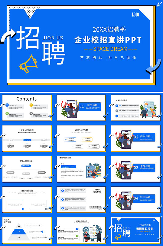 蓝色简约毕业季招聘会企业校招宣讲PPT-众图网