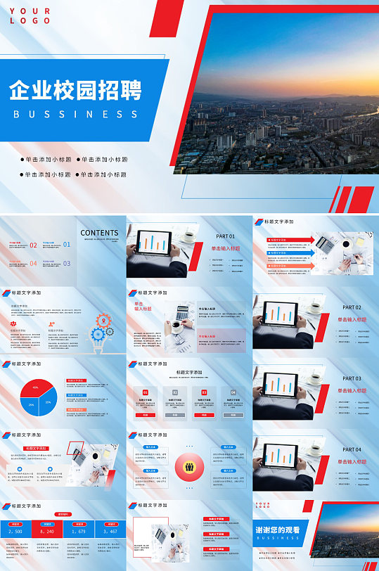 蓝色商务毕业季招聘会企业校招宣讲PPT