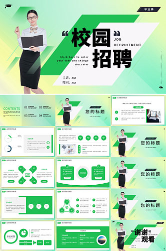 绿色毕业季招聘会企业校招宣讲PPT