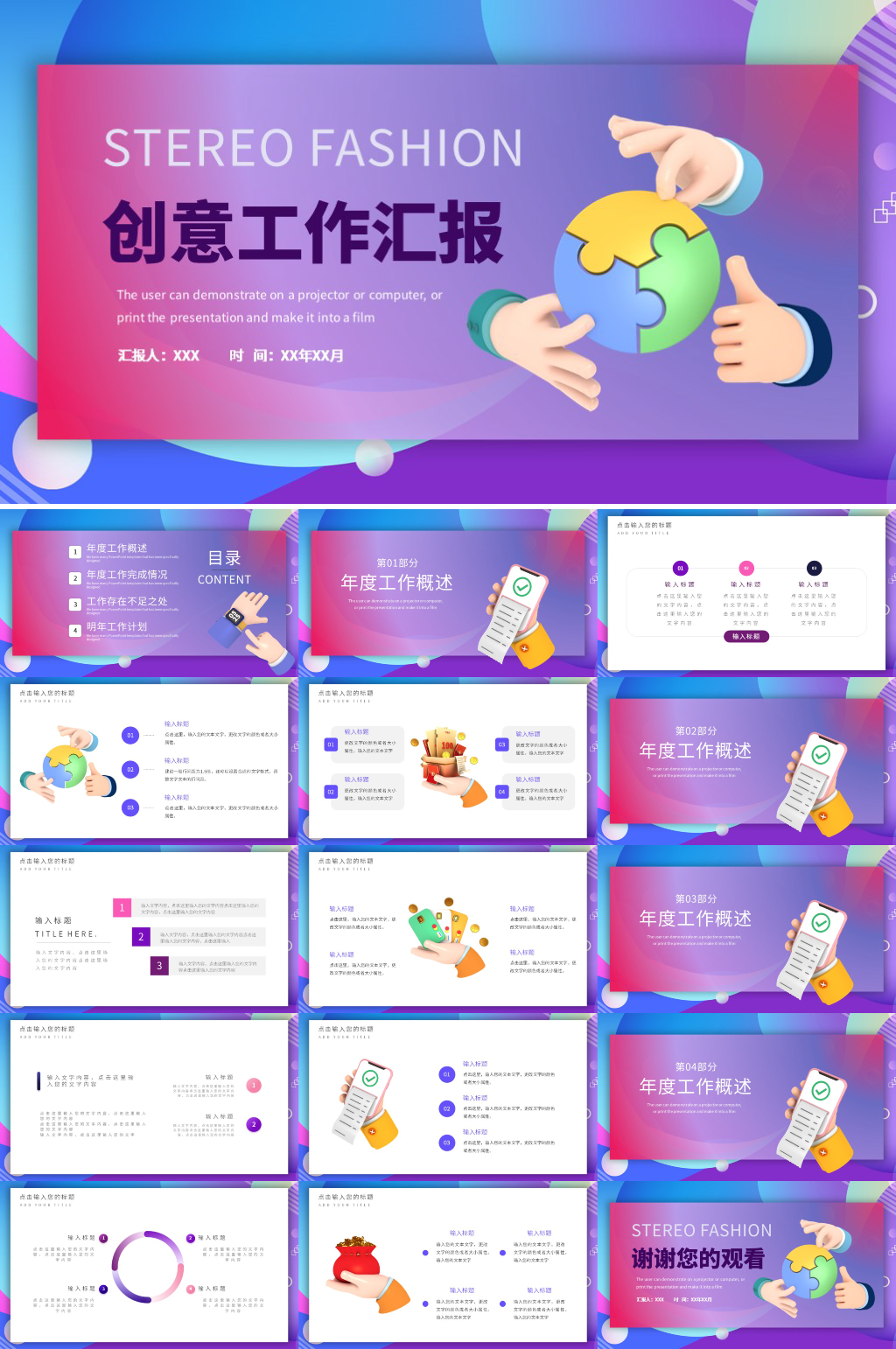 紫色创意3D风格商务企业汇报PPT素材