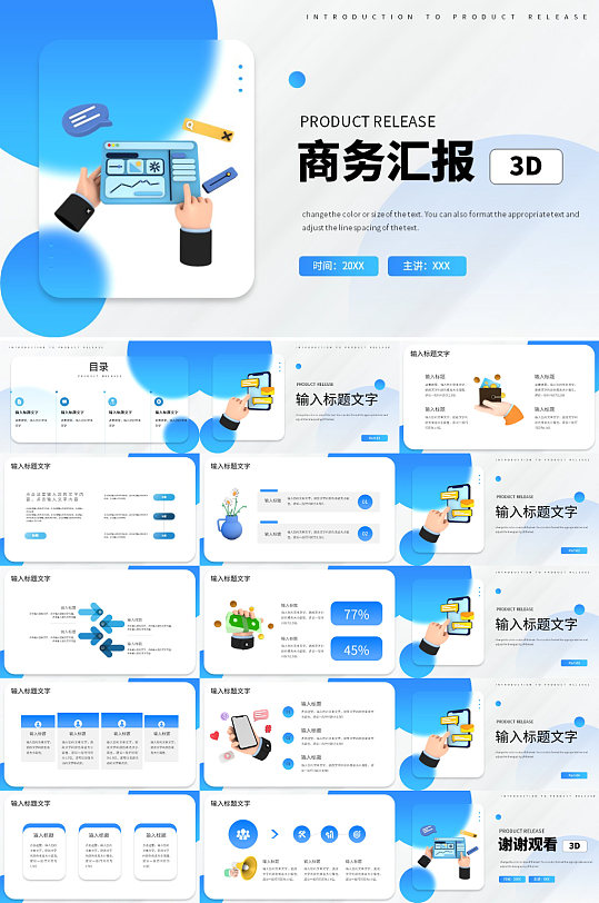 蓝色创意3D风格商务企业汇报PPT