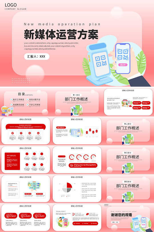 粉色创意新媒体运营方案汇报企业PPT-众图网