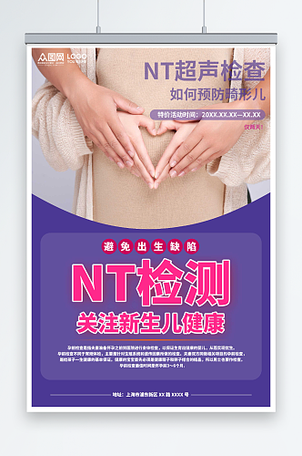 紫色孕产妇孕妇保健产前检查海报