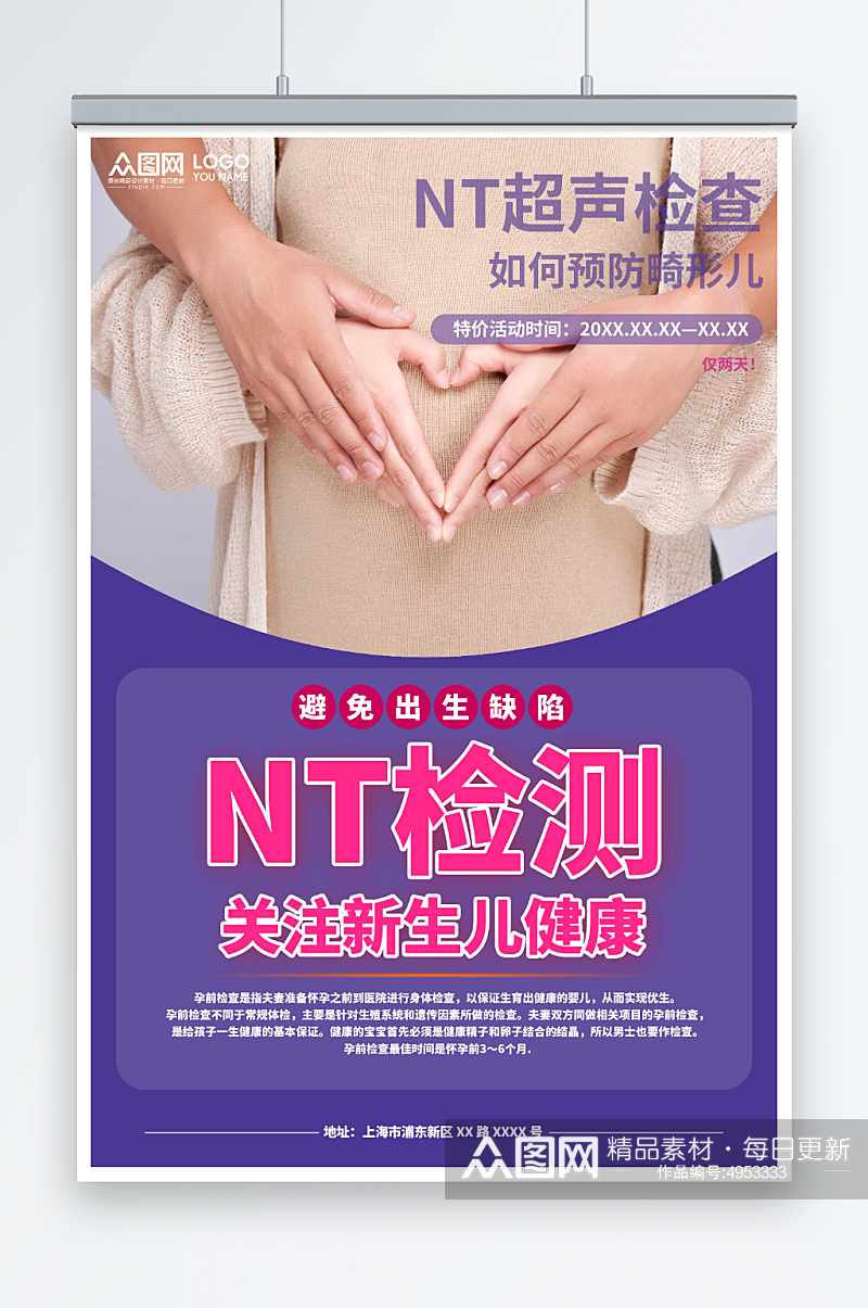 紫色孕产妇孕妇保健产前检查海报素材