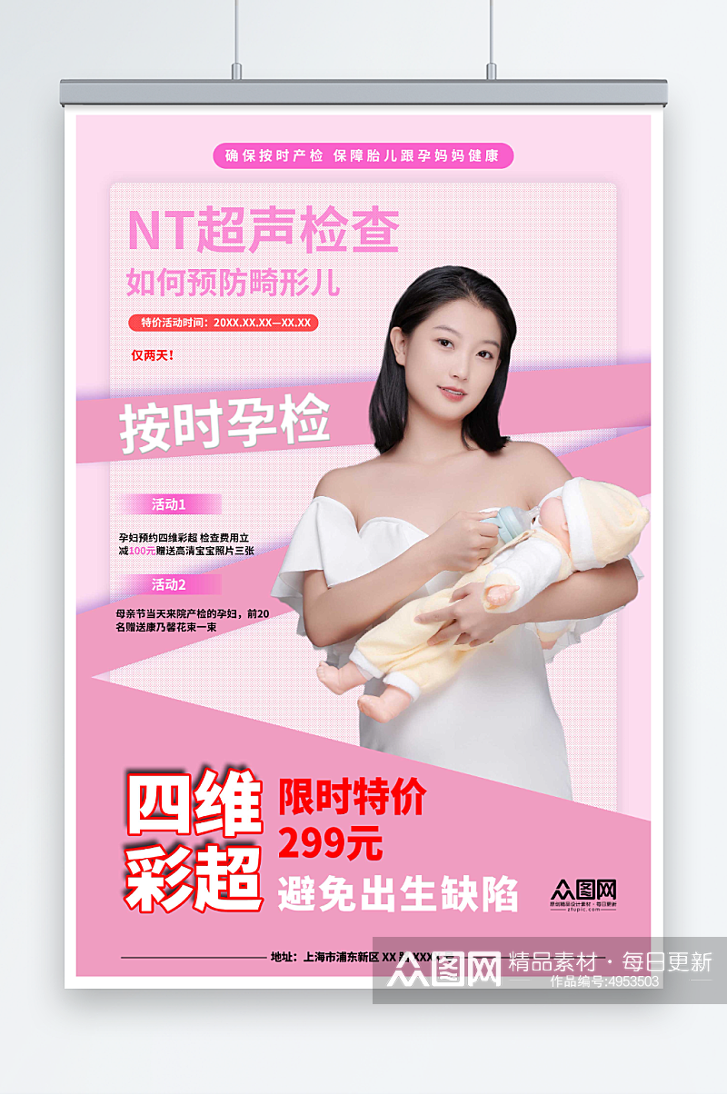粉色孕产妇孕妇保健产前检查海报素材