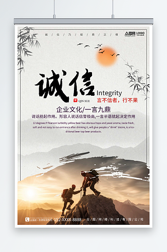 中国风诚信经营企业文化宣传海报