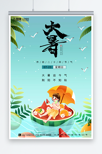 简约大暑夏季二十四节气海报