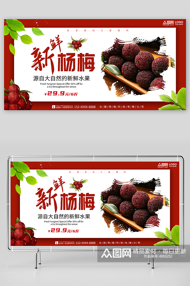 天然新鲜杨梅夏季水果果园促销展板素材