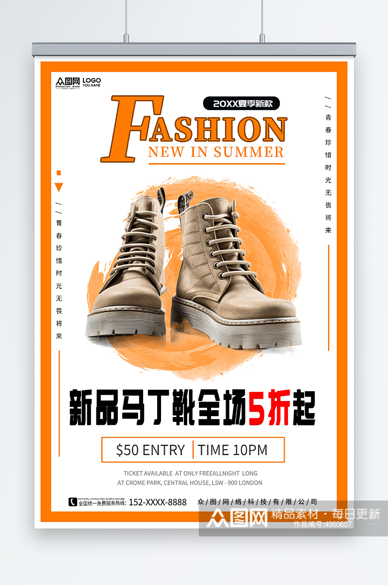 新款靴子马丁靴鞋子服装店宣传海报素材