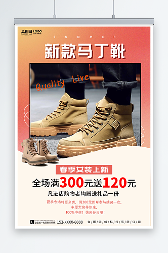 新款靴子马丁靴鞋子服装店宣传海报