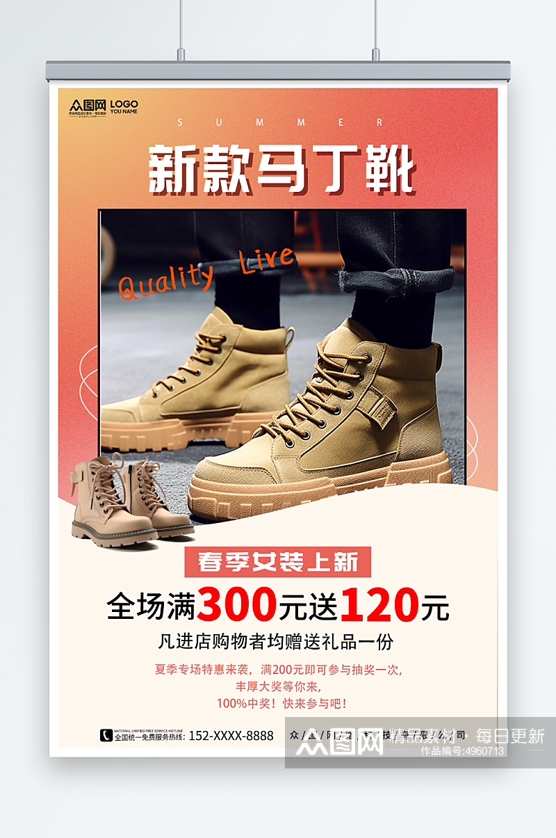新款靴子马丁靴鞋子服装店宣传海报素材