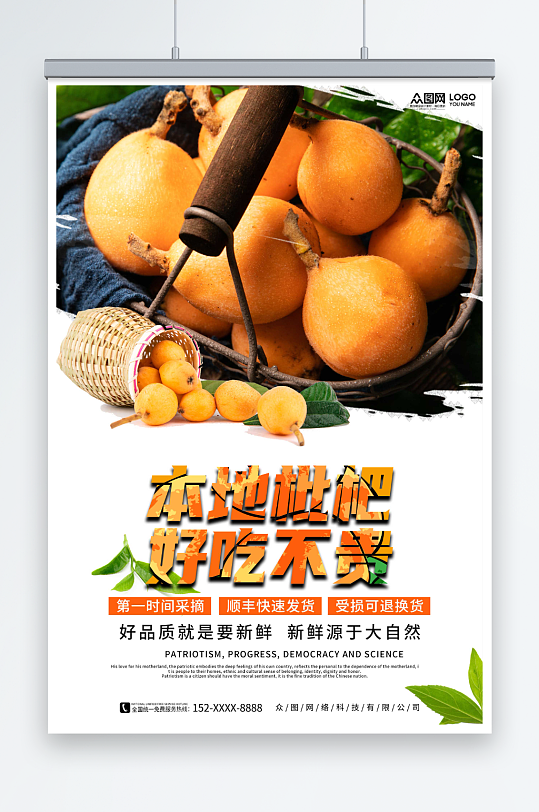 新鲜枇杷夏季水果果园促销海报