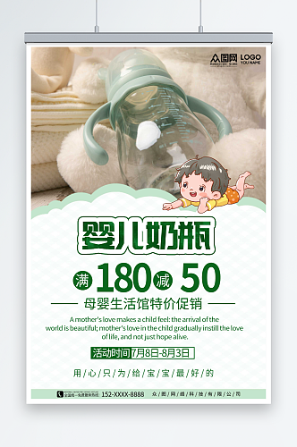 婴儿用品奶瓶促销宣传海报