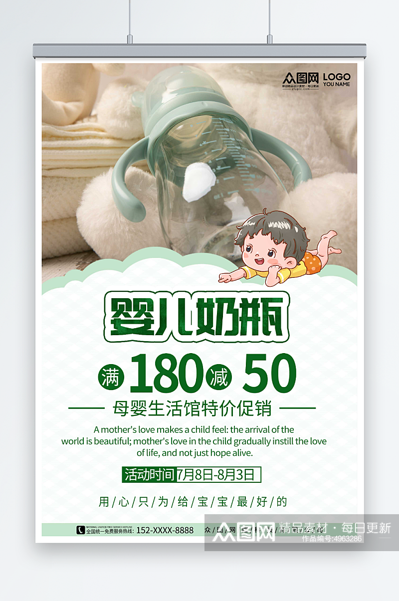 婴儿用品奶瓶促销宣传海报素材
