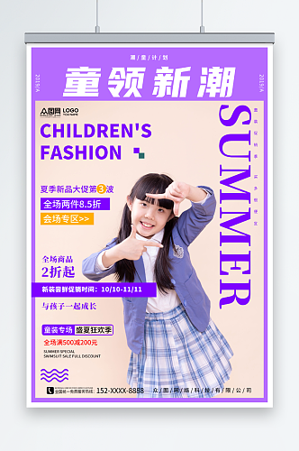 夏季儿童服装童装促销海报