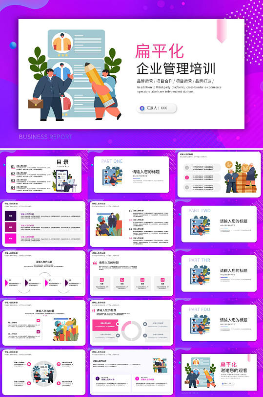 紫色扁平化企业管理培训PPT模板-众图网