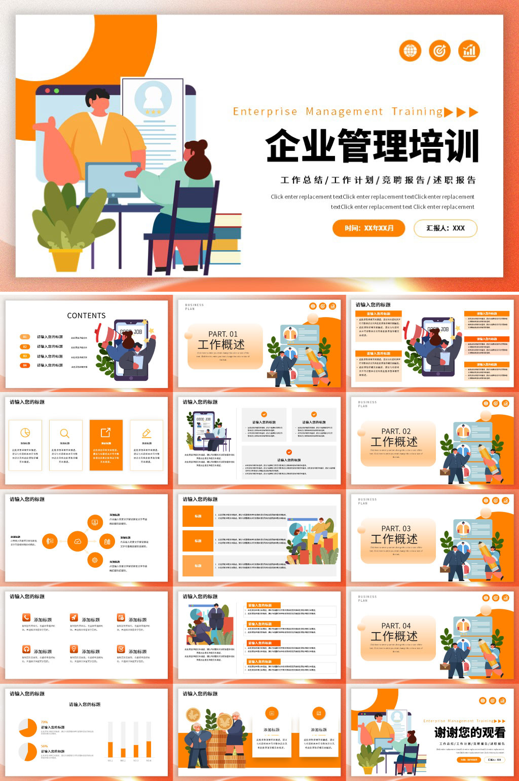 簡(jiǎn)約扁平化企業(yè)管理培訓(xùn)PPT模板素材