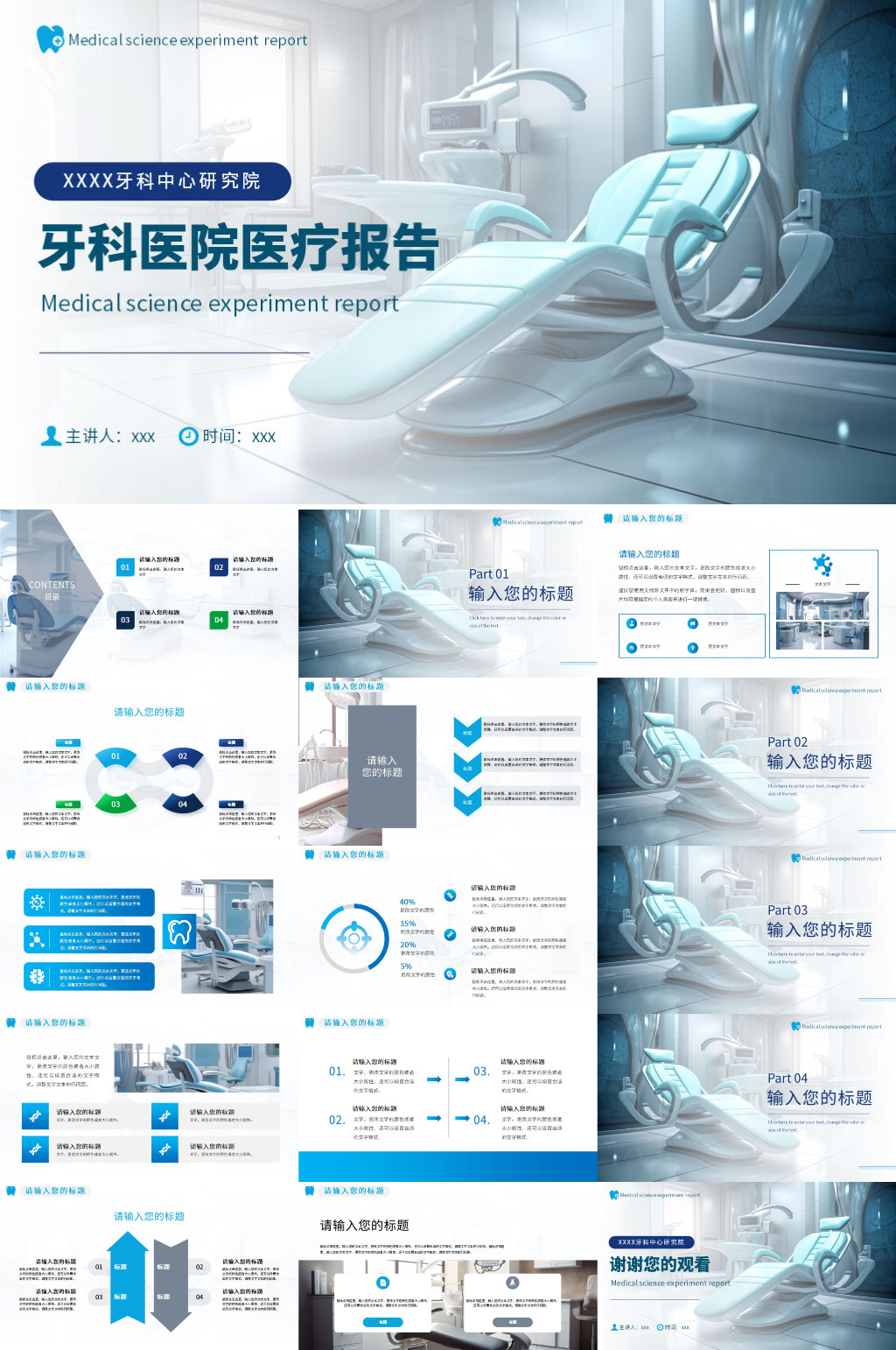 牙科医院口腔诊所医疗ppt素材