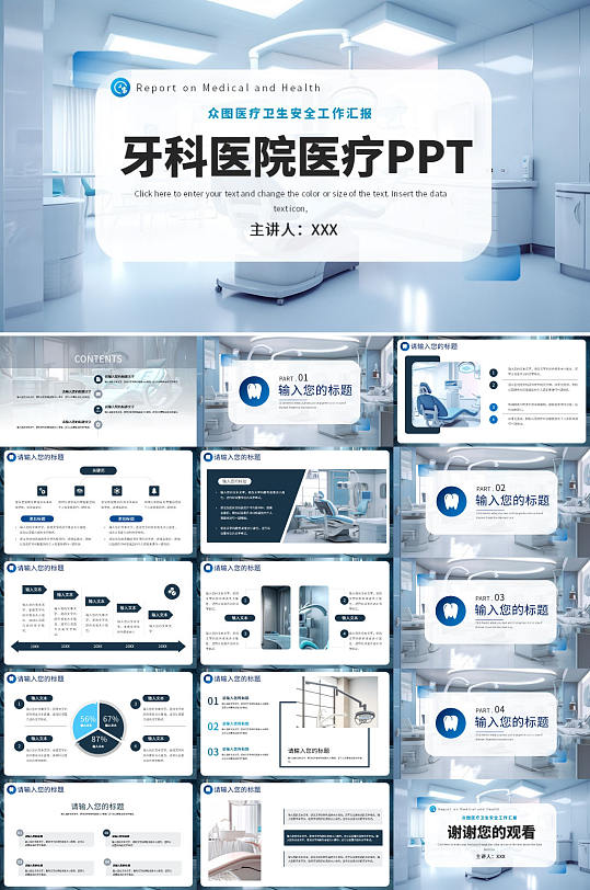 牙科醫(yī)院口腔診所醫(yī)療ppt