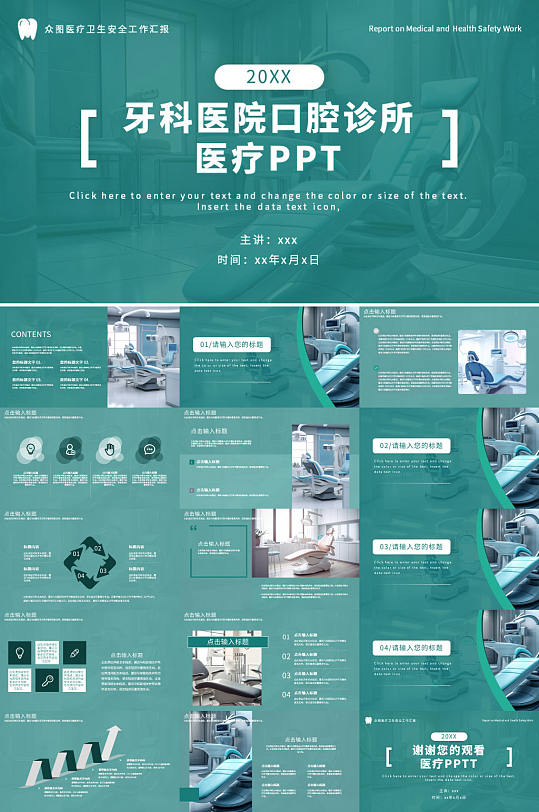 牙科医院口腔诊所医疗ppt