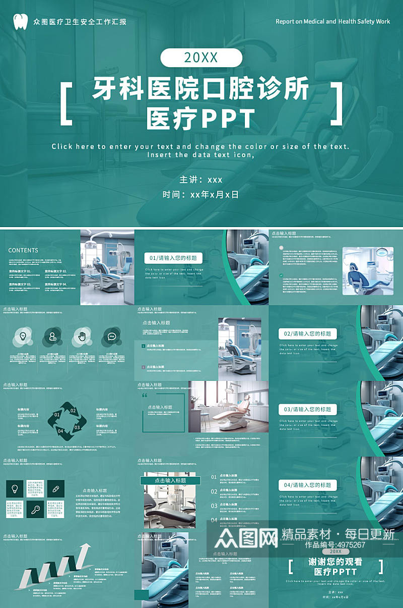 牙科医院口腔诊所医疗ppt素材