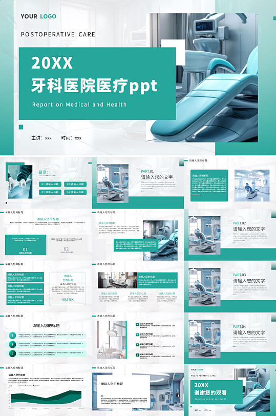 牙科医院口腔诊所医疗ppt