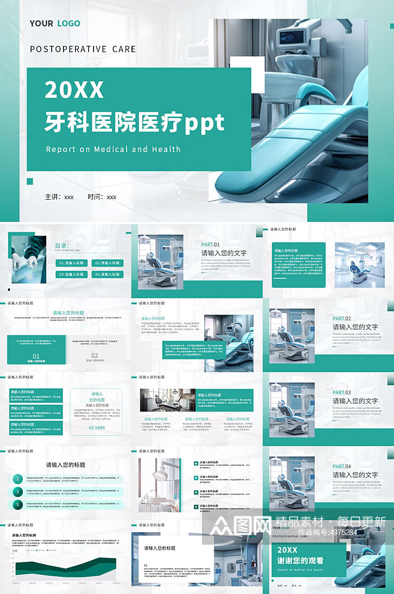 牙科医院口腔诊所医疗ppt素材